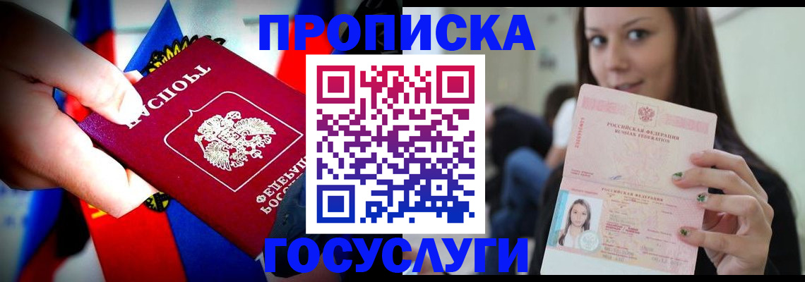 прописка штамп в Тогучине