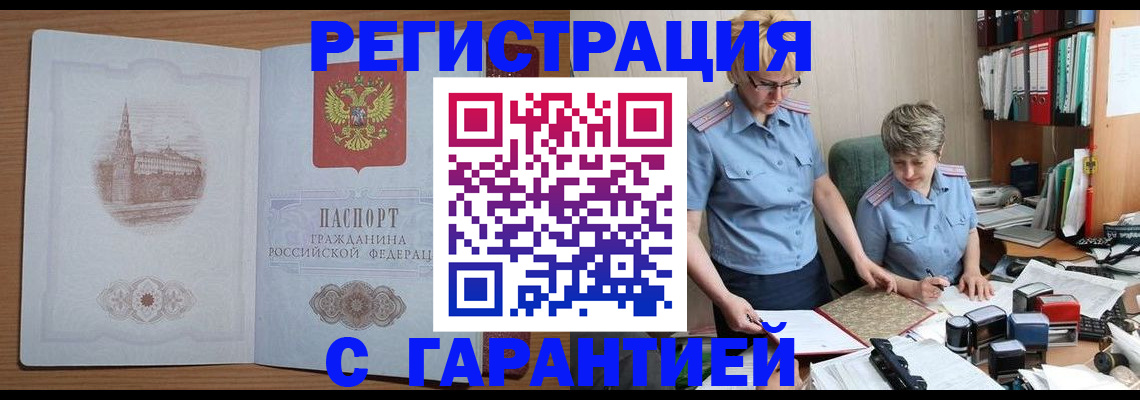 временная регистрация адрес в Тогучине